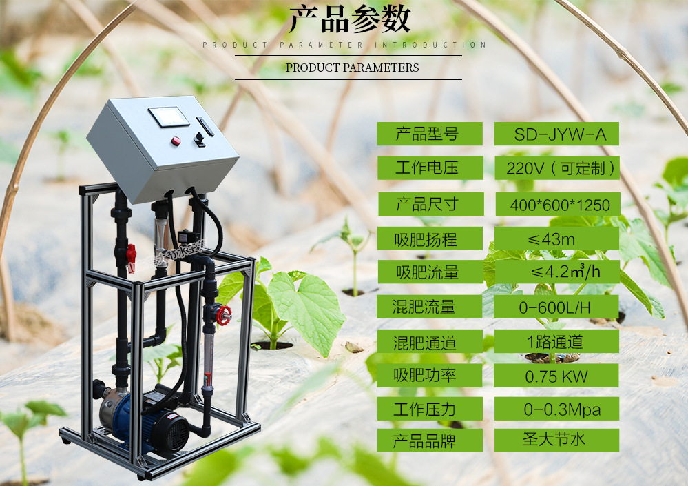 单通道水肥一体机 微喷滴灌喷灌带触摸小屏幕智能操作小型施肥机