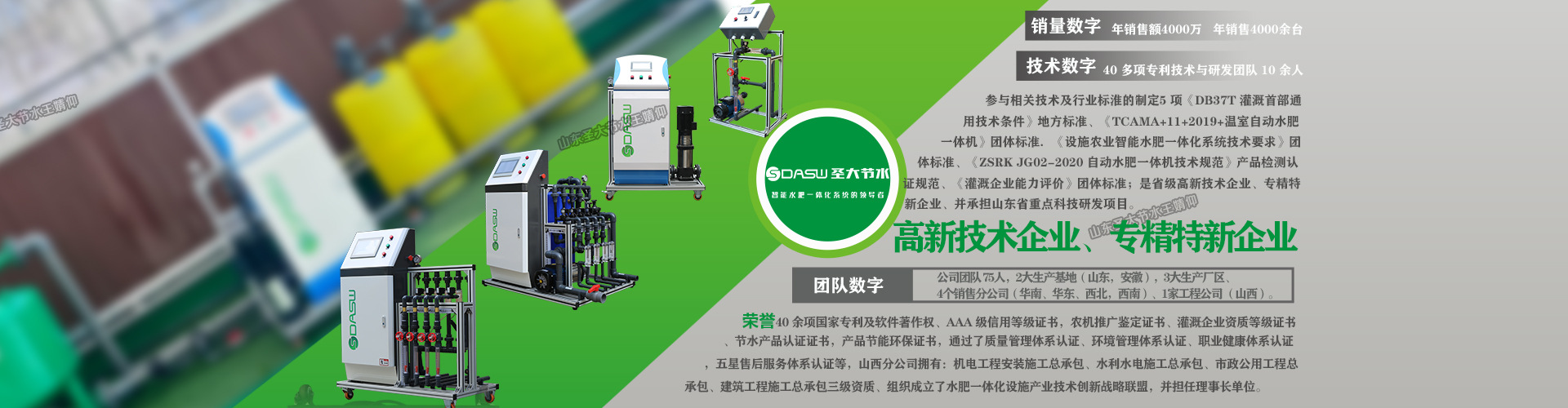 水肥一体化山东圣大节水科技有限公司销售数据2